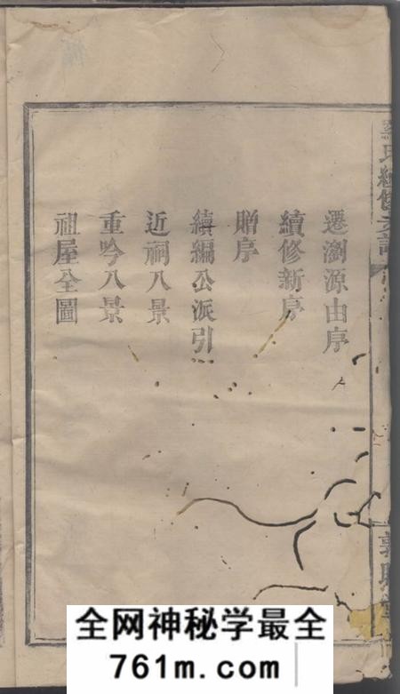湖南浏阳敦睦堂罗氏续修族谱