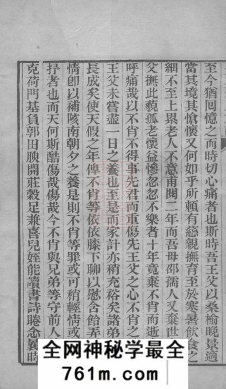 吴兴吴兴沈氏族谱三卷