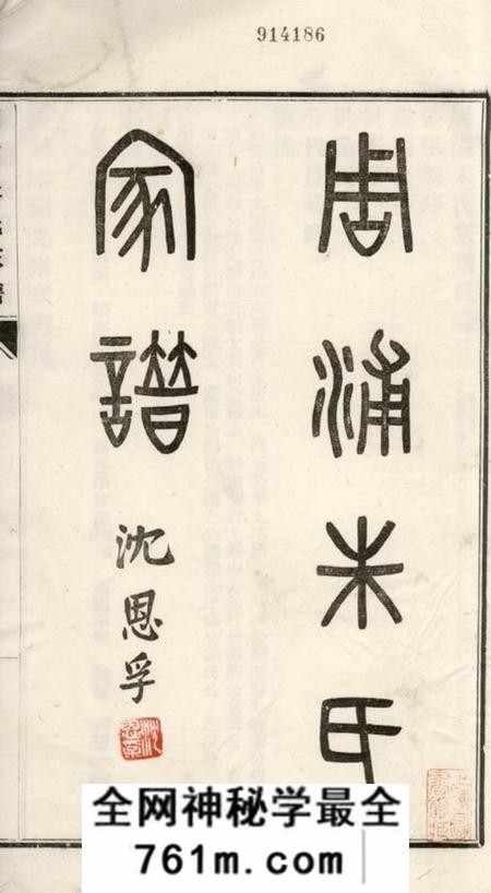 南汇周浦朱氏家谱不分卷