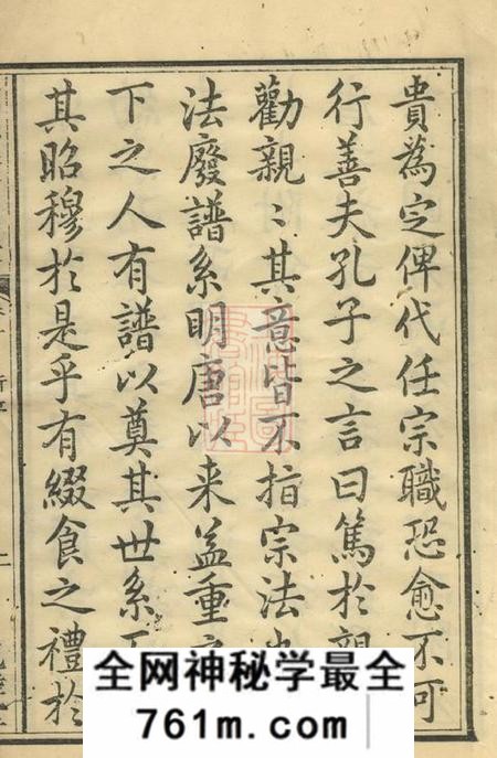 浏阳亲睦堂刘氏族谱