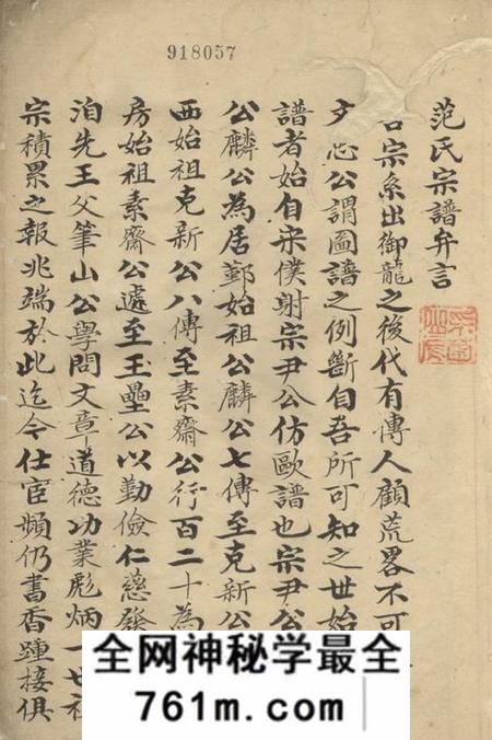 鄞县范氏宗谱不分卷