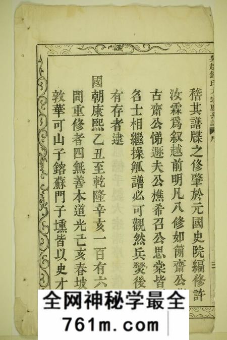 嵊县长乐钱氏宗谱三十四卷首一卷