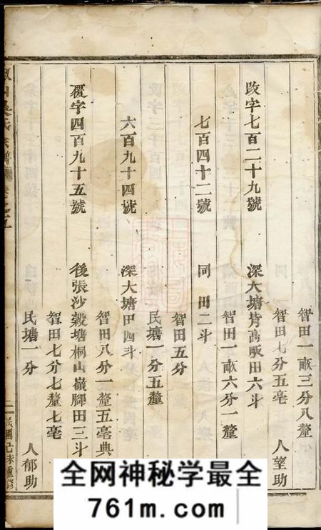 义乌椒山吴氏宗谱