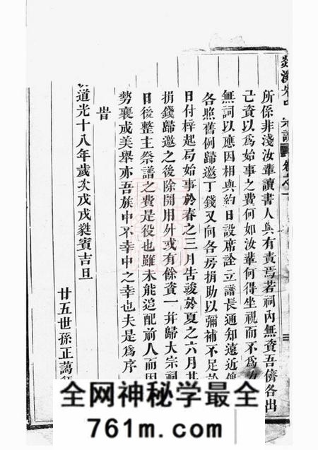 义乌剡溪朱氏宗谱九卷