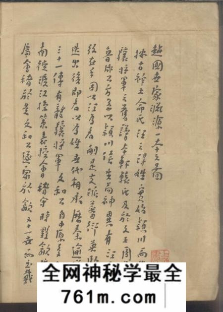 绩溪越国世家渊源一本之图