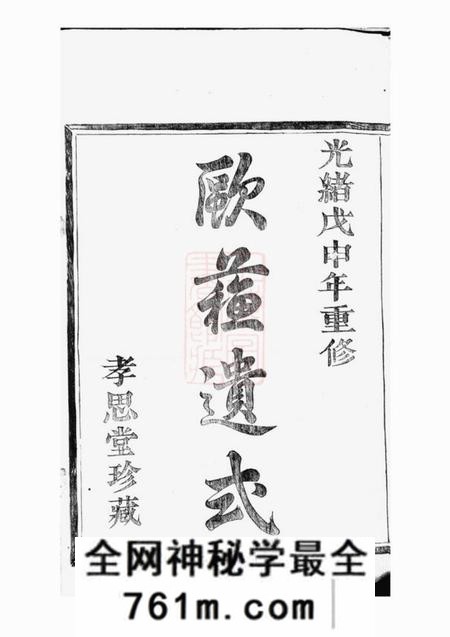 浙江浦江浦阳孝思堂浦阳建溪戴氏宗谱二十四卷