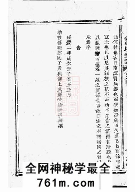 上虞世纶堂南源贾氏宗谱七卷首一卷末一卷