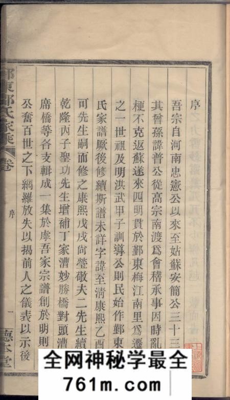 鄞县德本堂鄞东邵氏家乘不分卷