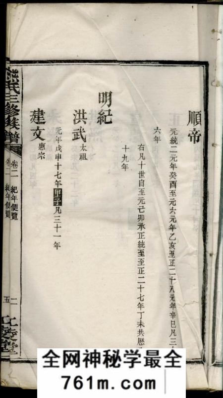 宁乡等江陵堂楚沩熊氏三修族谱十一卷
