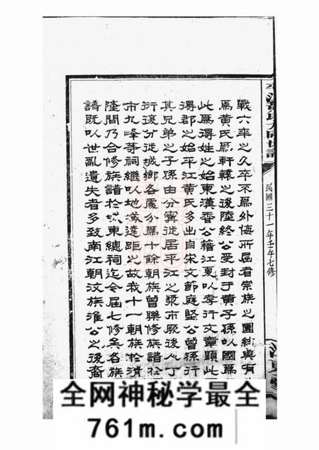 平江江夏堂平江黄氏大同世谱