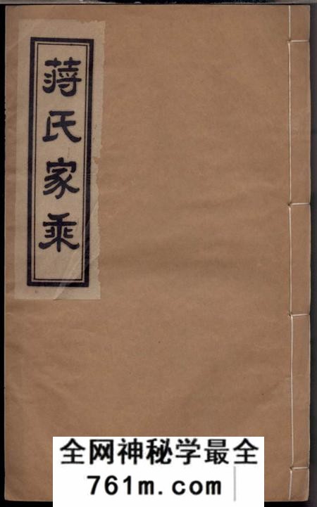 常州蒋氏家乘十二卷