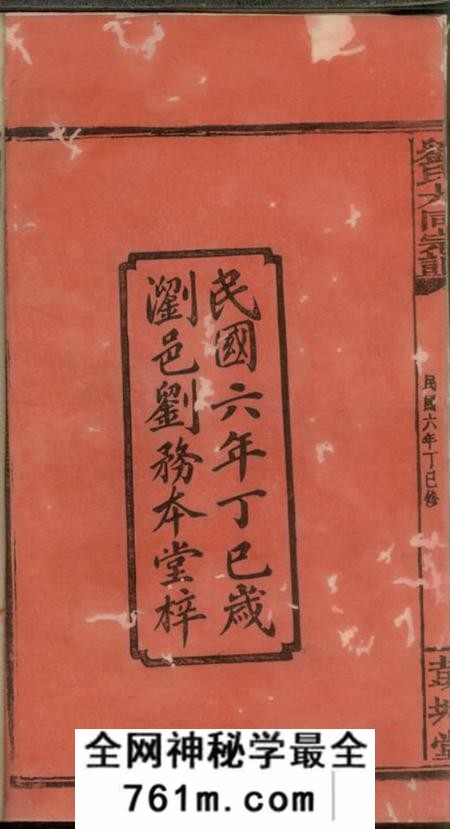 平江务本堂刘氏合修宗谱十八卷首一卷