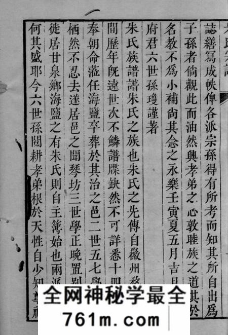 海盐胥川祠堂海盐朱氏族谱二十卷