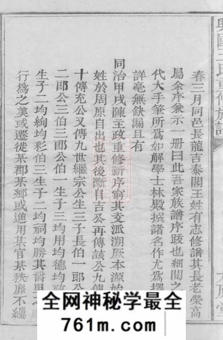 江西兴国大原堂兴国王氏重修族谱不分卷