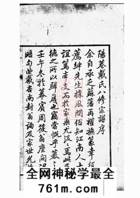 句容阳巷戴氏八修宗谱