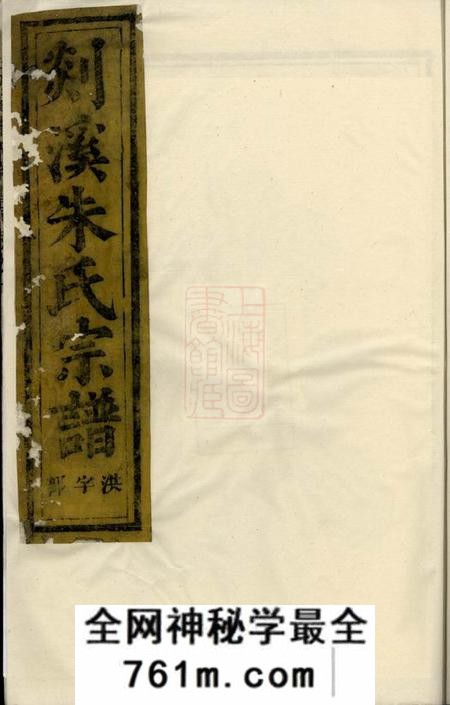 义乌剡溪朱氏宗谱十六卷
