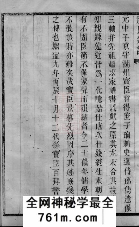 无锡滕氏宗谱二十卷