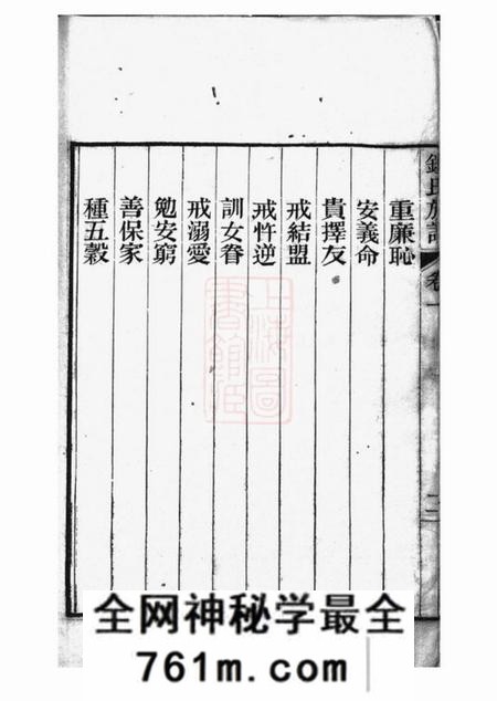 上海浦东钟氏族谱