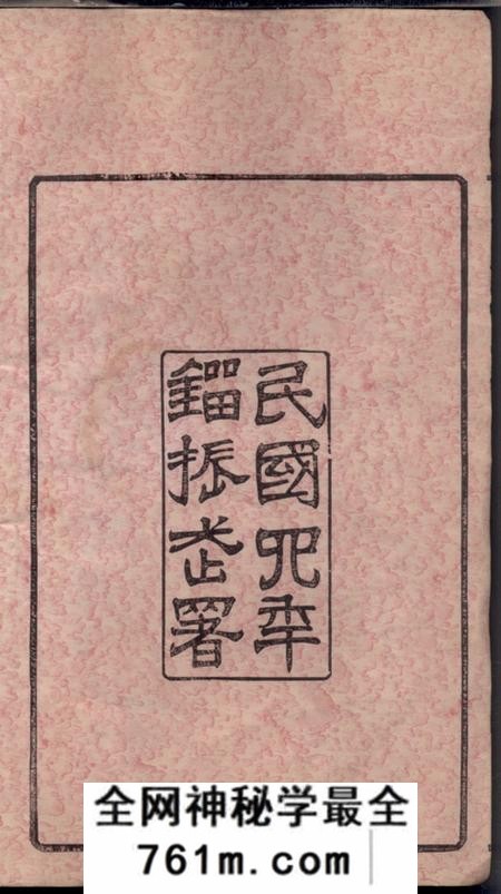 毗陵二铭堂毗陵张氏重修宗谱三十四卷首一卷