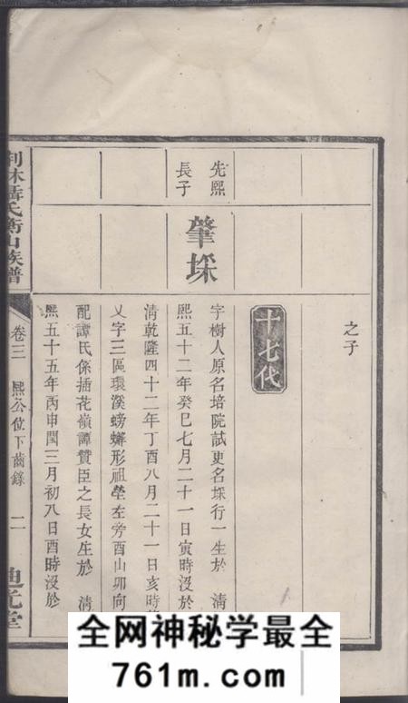 荆林迪光堂荆林聂氏衡山族谱