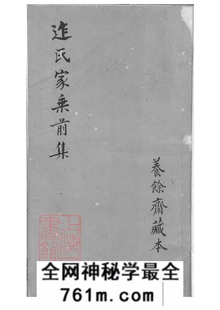 江苏吴江迮氏家乘前集八卷
