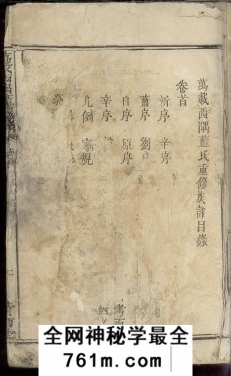江西万载汝南堂万载西隅蓝氏重修族谱