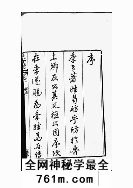 如臯一诺堂季氏世谱十四卷首一卷