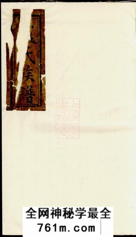 修水范阳堂卢氏族谱不分卷