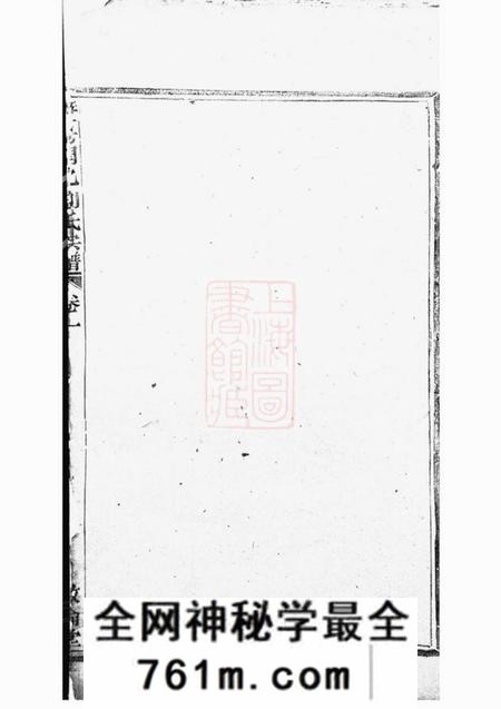 暨阳敦伦堂暨阳开化刘氏宗谱十三卷