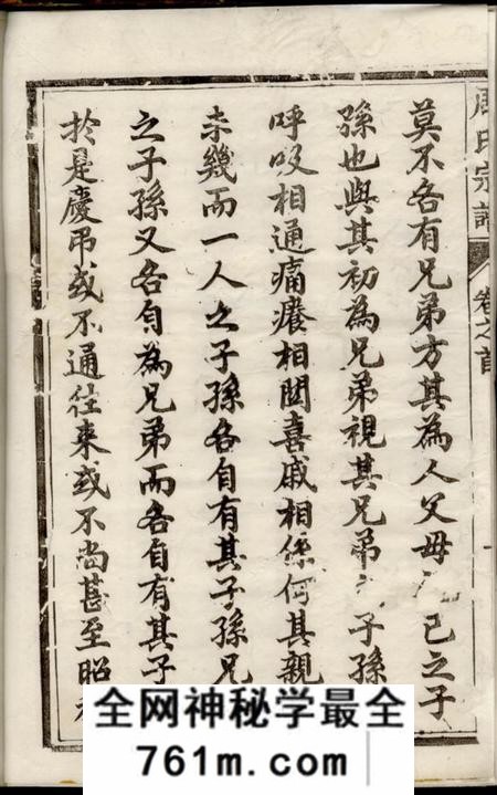 润州承敬堂润州周氏重修宗谱