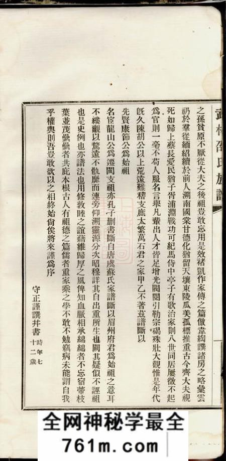福州分派福州武林邵氏族谱不分卷