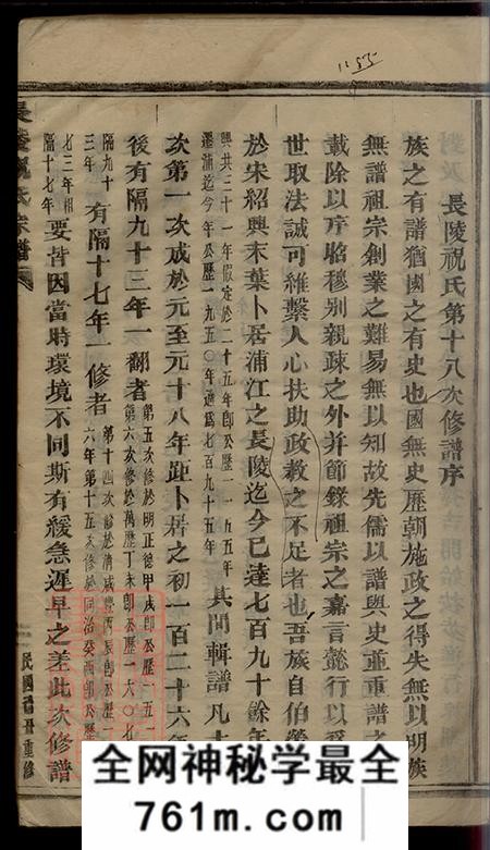 浙江浦江长陵祝氏宗谱二十六卷