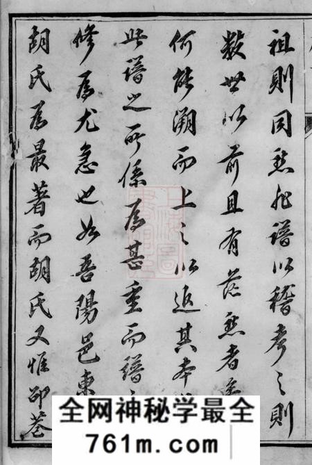 云阳云阳邵巷胡氏重修宗谱八卷