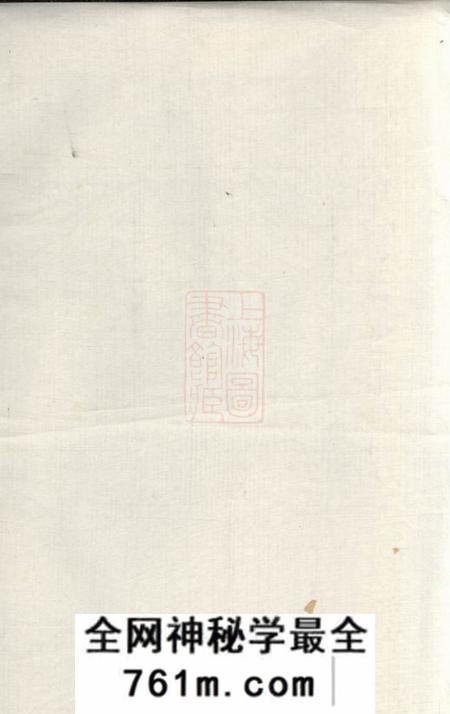 镇海三凤堂镇海薛氏宗谱九卷首一卷