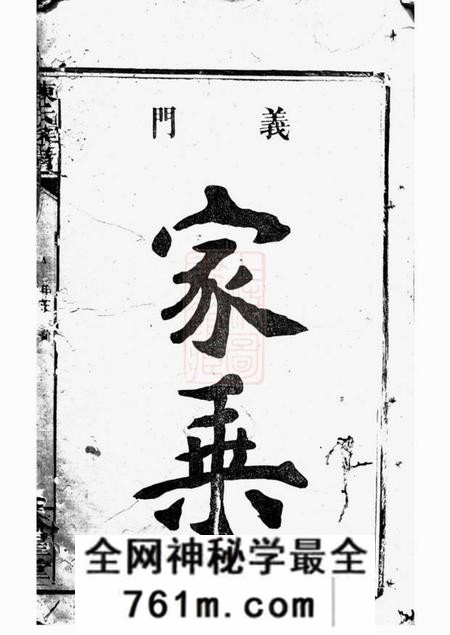 岳阳翰文堂陈氏族谱