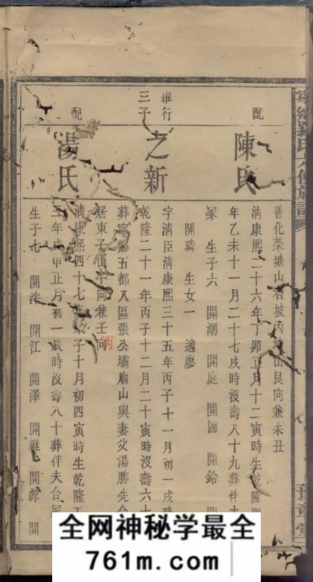 宁乡豫章堂宁乡罗氏六修族谱
