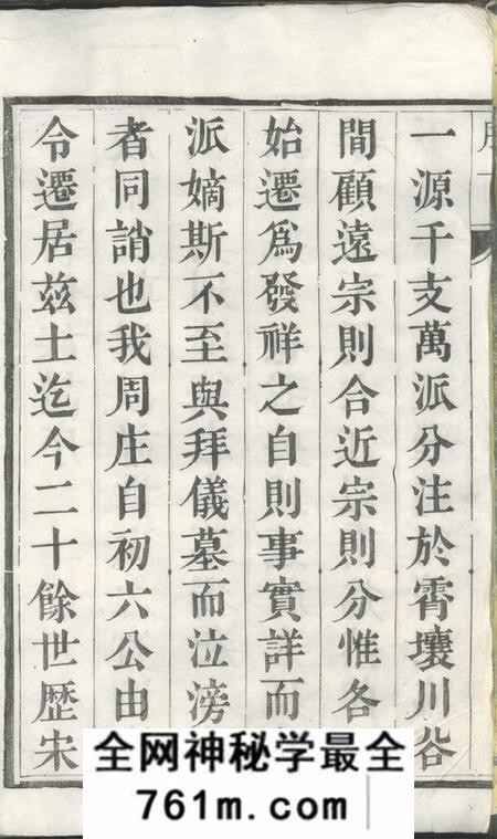 润州三让堂润东周庄吴氏重修族谱六卷
