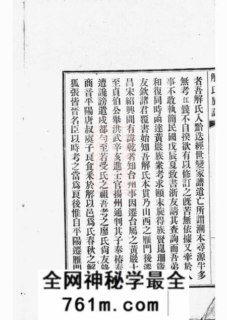 贵州都匀都匀解氏家谱六卷附一卷