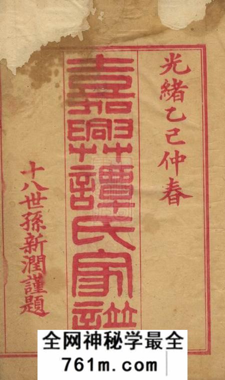 嘉兴嘉兴谭氏家谱十卷首一卷