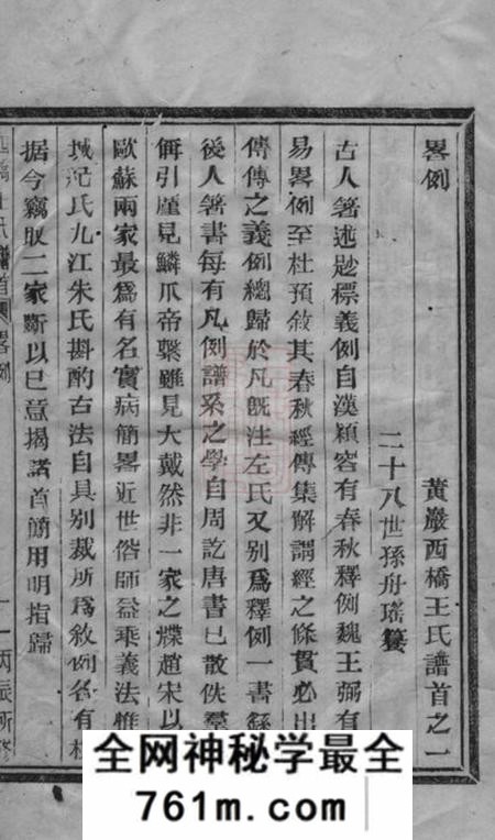 黄岩西桥王氏谱十二卷首一卷末一卷