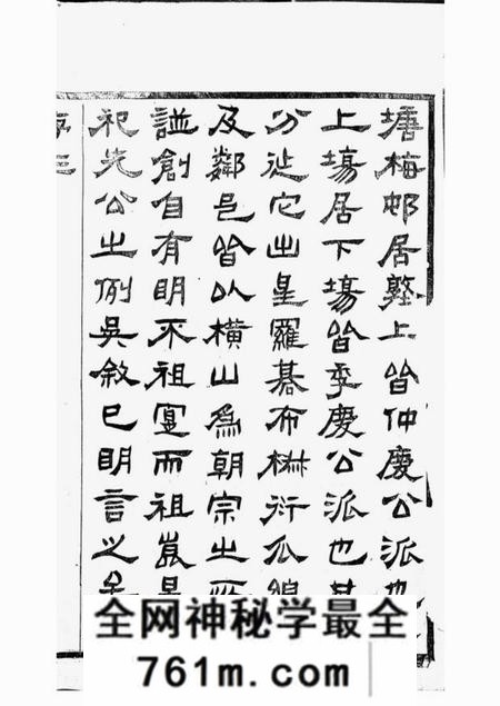 常州尉蚻堂毗陵横山梅氏宗谱十一卷首一卷末一卷