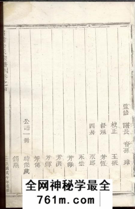 仙居九郎溪吕前金氏宗谱十二卷