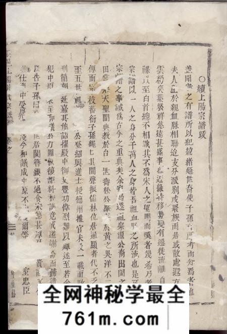 黄岩黄岩上阳吴氏族谱