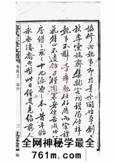 宁乡世彩堂易河廖氏续修支谱六卷首二卷墓图二卷