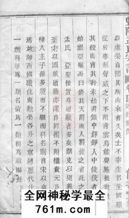 暨阳仁寿堂暨阳孟氏宗谱