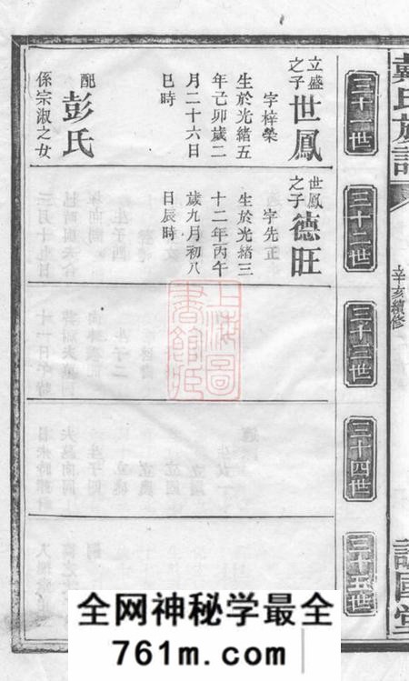谯国堂戴氏族谱