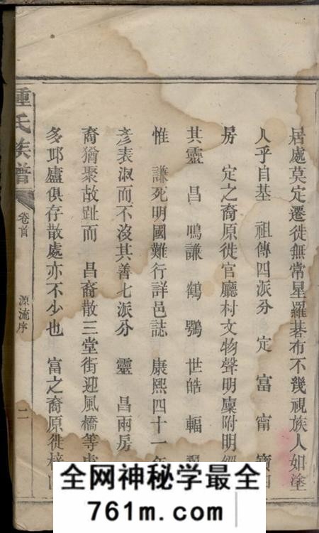 湖南益阳忠孝堂益阳钟氏族谱