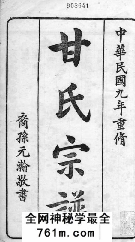 会稽甘氏宗谱不分卷
