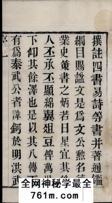 无锡明德堂锡山朱氏宗谱六卷