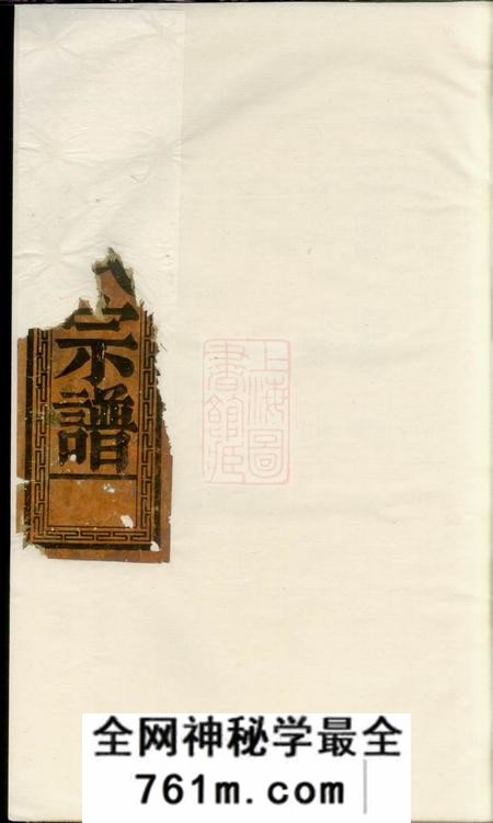 广东澄海潮州蔡氏宗谱不分卷